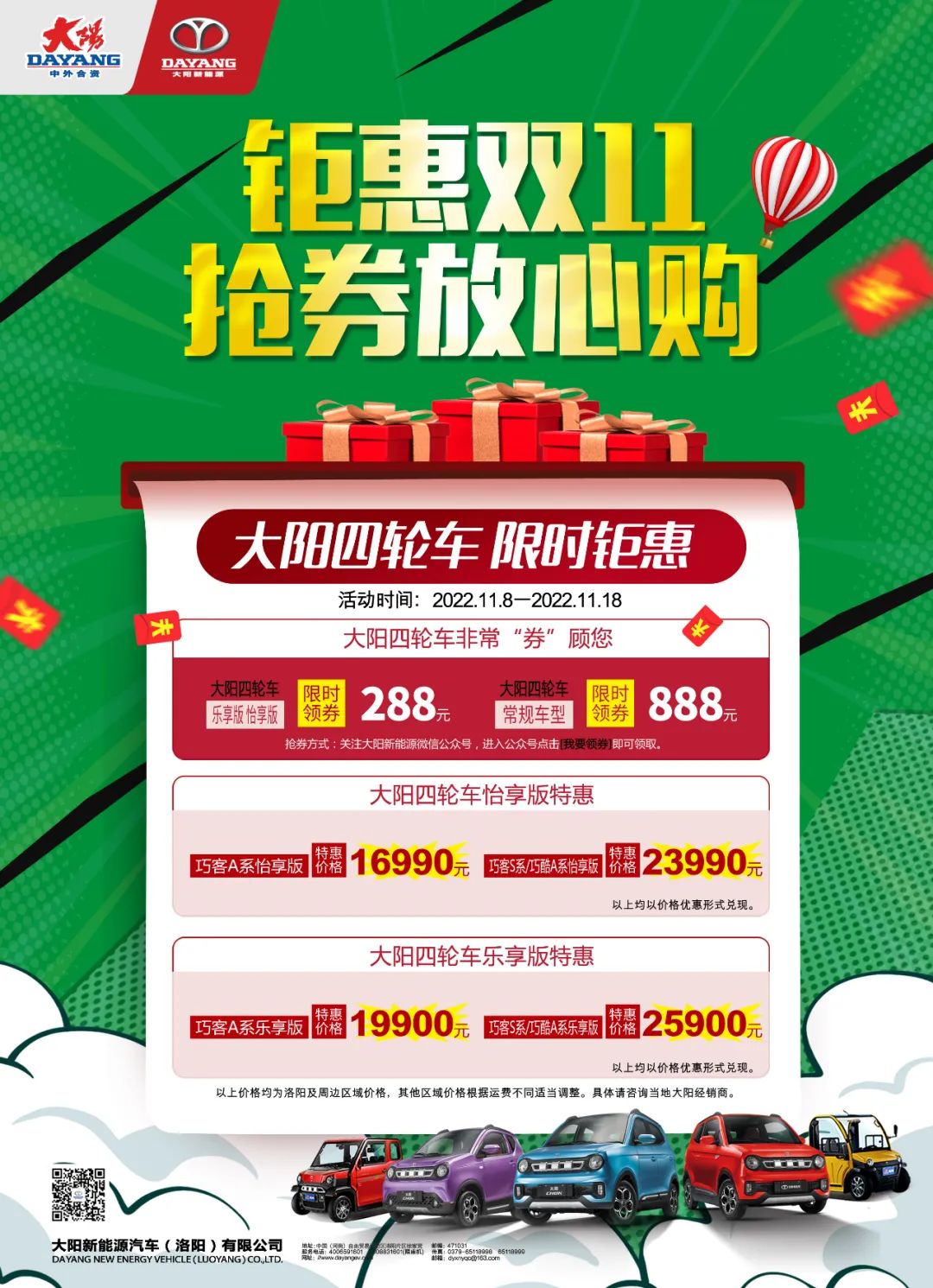 大阳四轮车|钜惠双11,抢券放心购!_大阳新能源